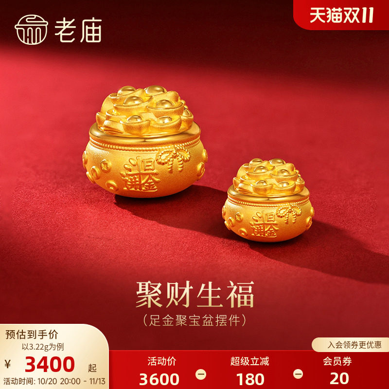 老庙黄金聚宝盆3D足金工艺摆件送礼送朋友生日礼物