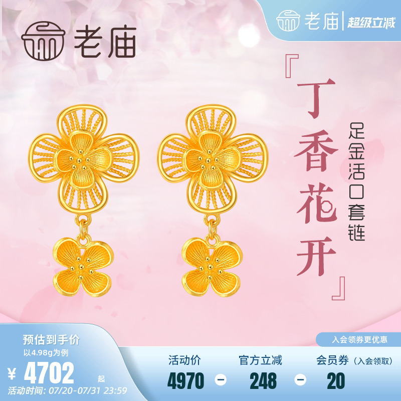 老庙黄金足金丁香花耳环