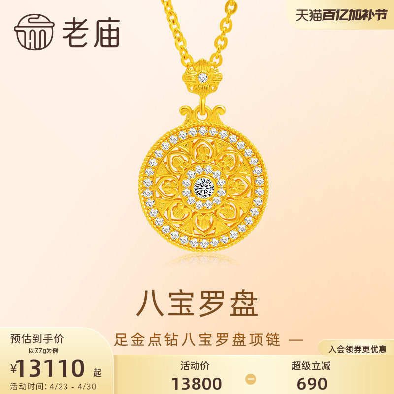 老庙黄金足金八宝罗盘项链闪耀钻石璀璨古法精致时尚寓意八方来财