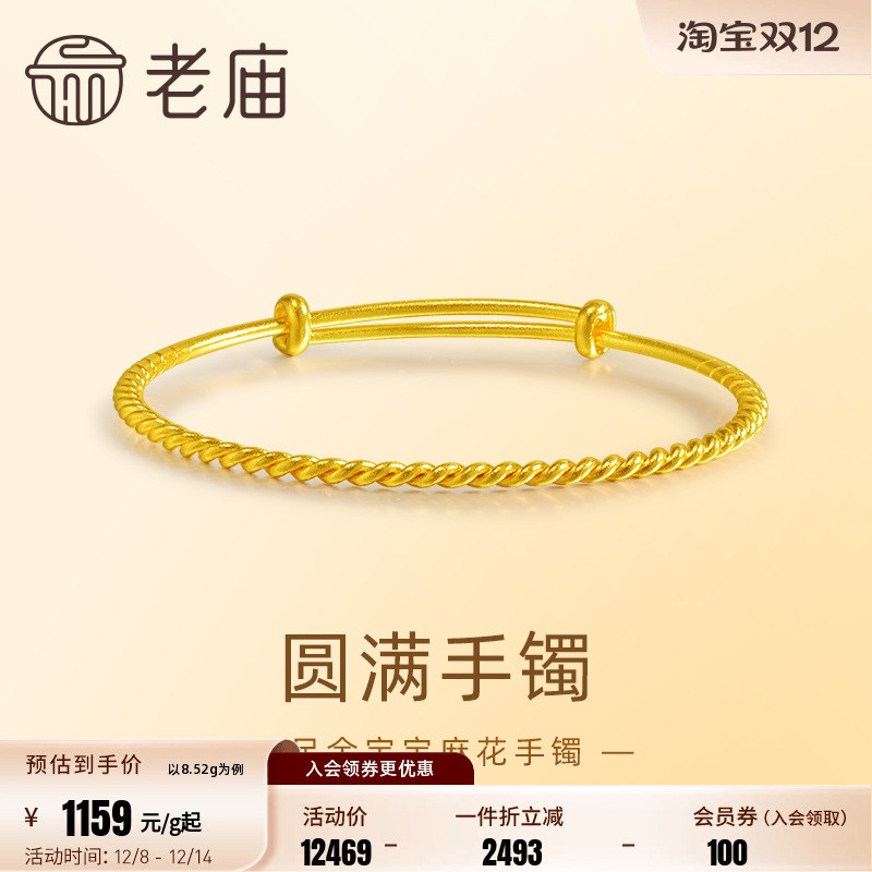 老庙黄金足金麻花纹可推拉宝宝婴儿手镯999古法经典悦己送礼正品