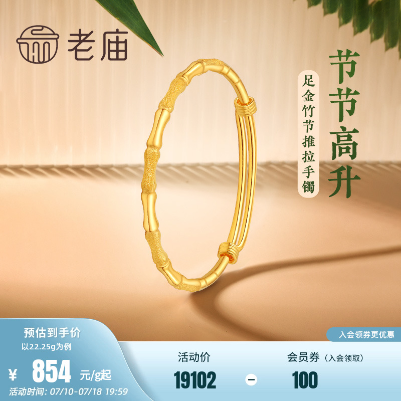 老庙黄金足金999节节高升推拉手镯磨砂光面竹君风雅可调节正品