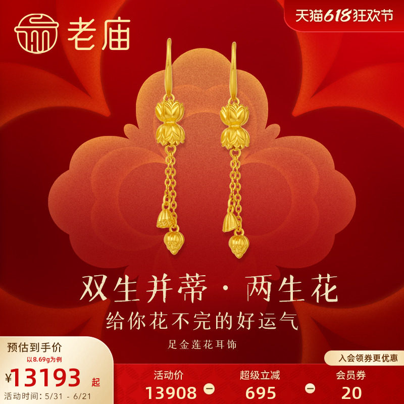 老庙黄金足金富富有余并蒂莲花耳坠莲蓬时尚古法工艺通勤百搭送礼
