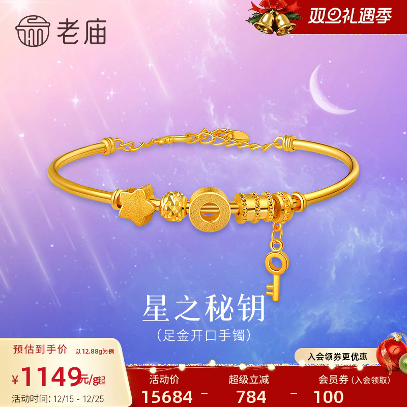 老庙黄金足金艺术组合串珠C形手链个性女士可调节时尚手链计价