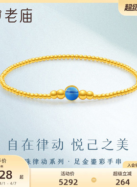 老庙金珠律动系列手链