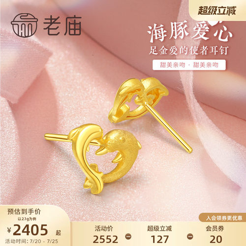 老庙黄金海豚爱心耳钉