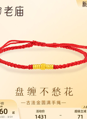 老庙古法盘缠碎金手绳