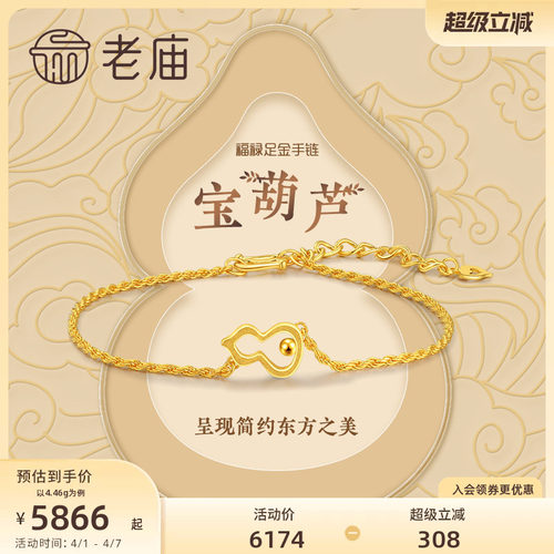 老庙足金999葫芦福禄手链复古