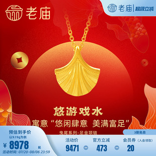 老廟黃金足金999古法富富有余魚尾銅錢項鏈余生有你美滿富足正品