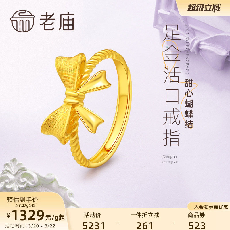 老庙黄金足金999蝴蝶结活口戒指在逃公主甜美宫廷风官方正品女
