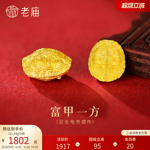 老庙黄金足金龟壳摆件古法小乌龟富甲天下招财纳福平安长寿收藏