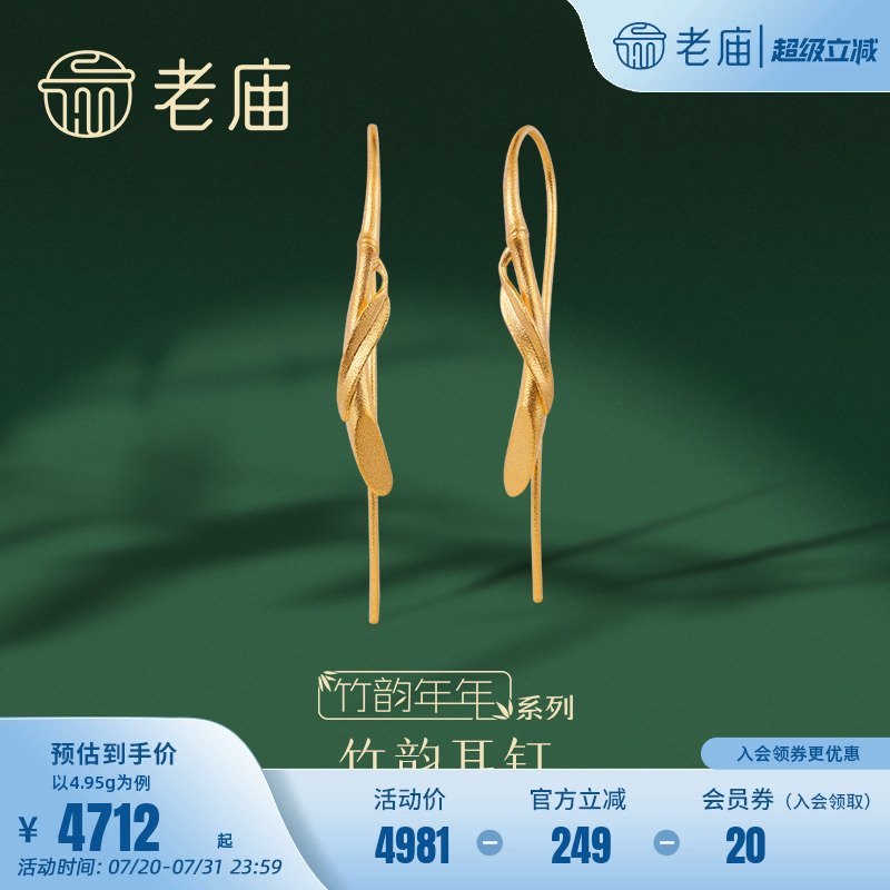 同款老庙黄金年年金足金竹韵耳钉