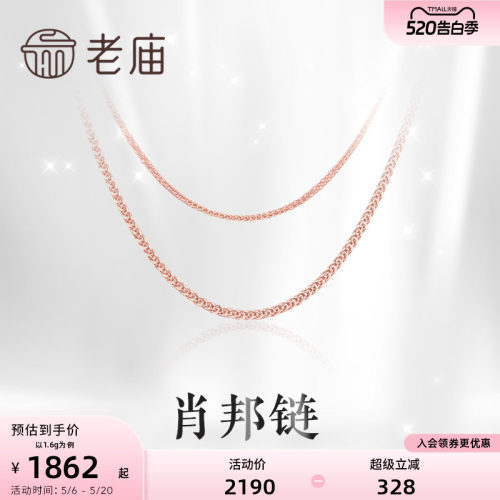 老庙黄金18k金玫瑰金定价百搭
