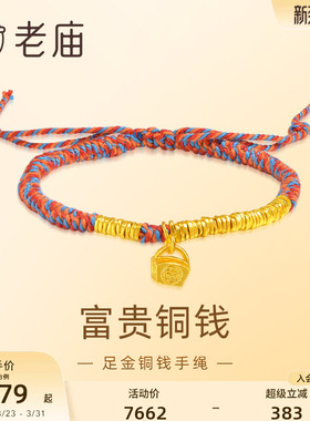 老庙财小金坨丰收手绳