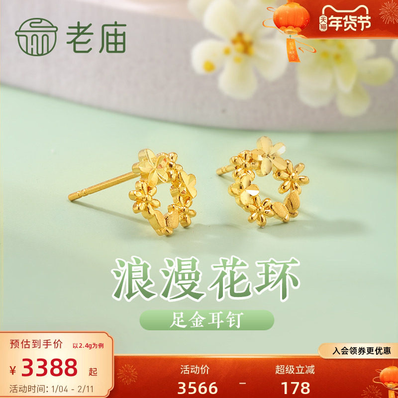 老庙黄金足金999花环耳钉5G浪漫治愈花团锦簇轻奢精致唯美送礼物,黄金,细金工艺定价黄金耳饰,淘宝优惠券,粉丝福利购,淘宝优惠卷