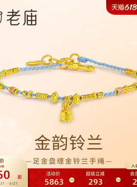 老庙黄金足金999盘缠金铃兰手绳蓝色小清新幸福好运古法精致