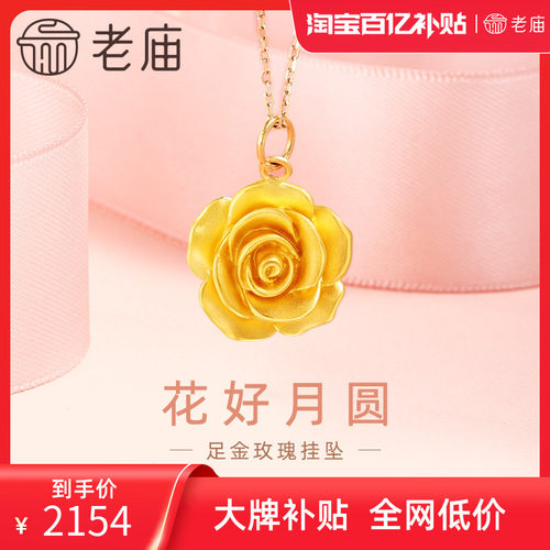老庙黄金足金5D花好月圆玫瑰挂坠幸福花繁花似锦项链新年礼物