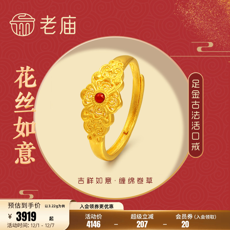老庙黄金足金999如意花丝红珐琅古法金开口戒官方旗舰正多退少补