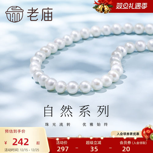 老庙项链淡水珍珠银925