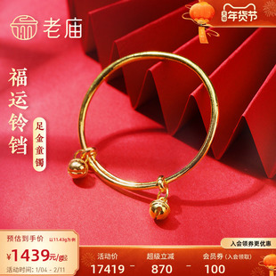 老庙黄金足金999福运铃铛不响推拉手镯守护宝宝健康泥鳅背