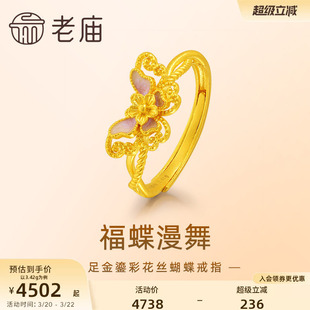 老庙黄金足金蝴蝶戒指翩翩蝴蝶清新时尚鎏彩点缀浪漫唯美古法气质