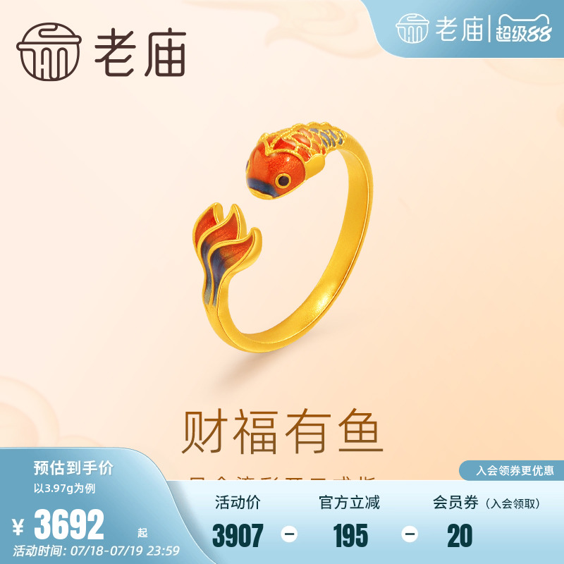 老庙古法鎏彩财福有余鱼开口戒指