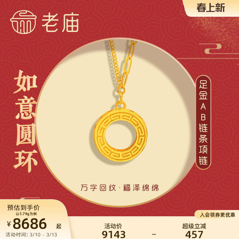 老庙黄金足金999如意圆环万字纹项链汉服古典中国风潮复古代正品