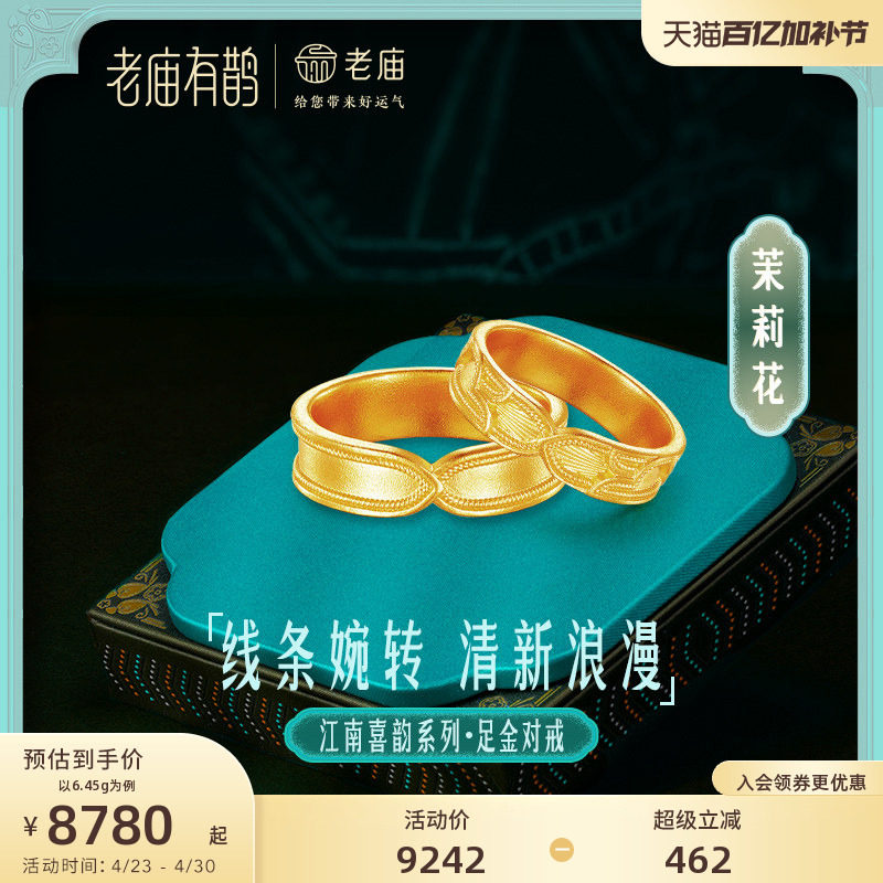 老庙有鹊黄金足金999茉莉花男女戒指情侣对戒婚戒简约古法金江南
