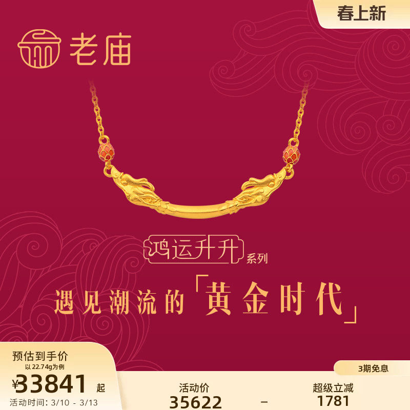老庙黄金足金999鸿运升升佳偶双龙戏珠珐琅项链送礼