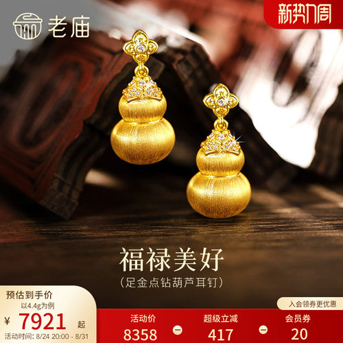 老庙黄金足金点钻拉丝葫芦耳钉小巧精致5D饱满福禄美好时尚百搭