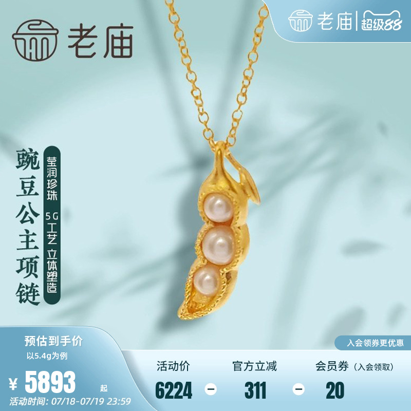 老庙黄金足金999福豆角珍珠项链