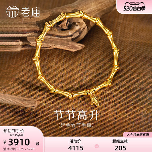 老庙黄金足金竹节手链精致立体节节高升轻奢气质节日送礼百搭