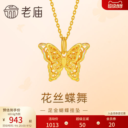 老庙黄金足金蝶恋蝴蝶挂坠5D精致立体悦己潮流吊坠