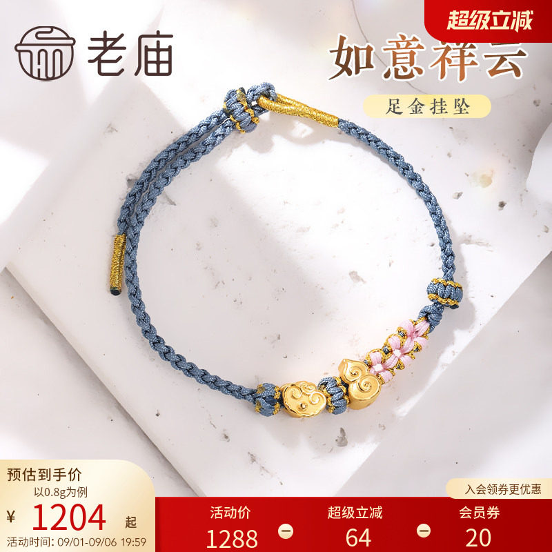 如意足金转运珠老庙手串情侣图片
