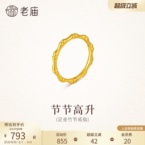 老庙黄金足金竹节戒指5D素雅大方竹报平安精致显白气质通勤百搭