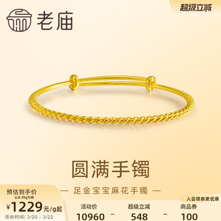 老庙黄金足金麻花纹可推拉宝宝婴儿手镯999古法经典悦己送礼