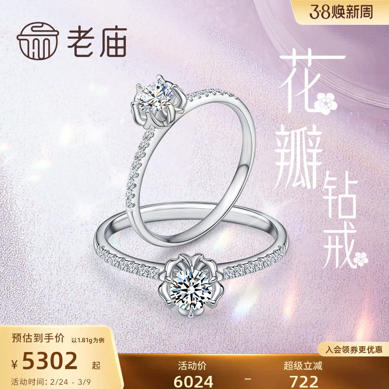 老庙黄金18K金戒指钻石镶嵌花瓣钻戒生日礼物送女友礼物女正品