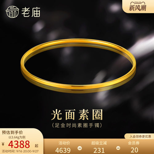 老庙黄金足金几何时尚光面手镯素圈经典简约叠戴百搭通勤女生礼物