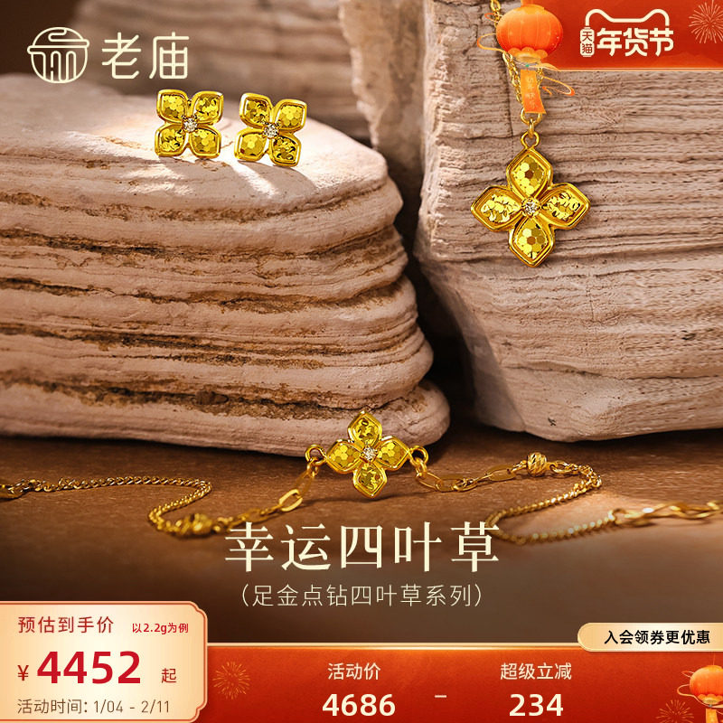 老庙黄金足金鳞甲金四叶草首饰耳钉钻石爆闪碎碎冰吊坠手链三金,黄金,细金工艺定价黄金耳饰,淘宝优惠券,粉丝福利购,淘宝优惠卷