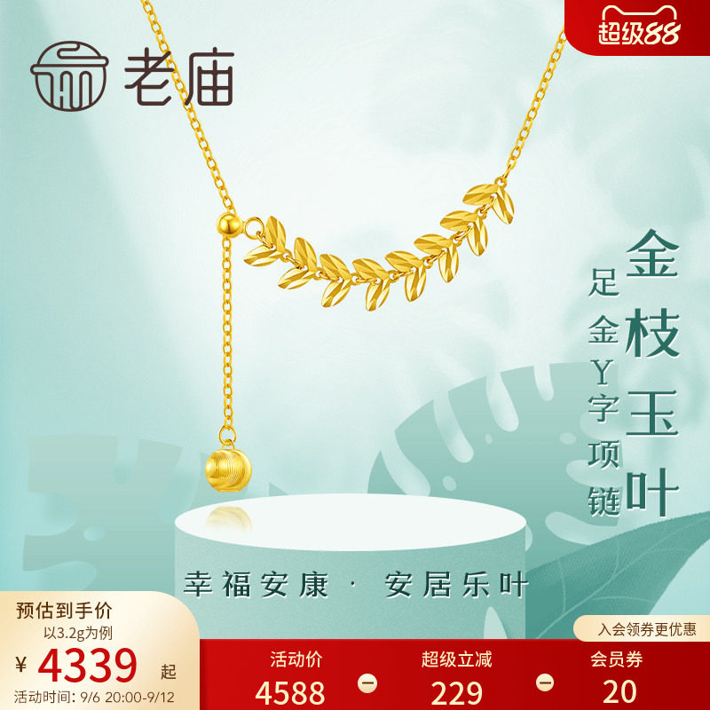 老庙黄金足金999金枝玉叶子5G项链Y字猫眼金珠流苏麦穗颈饰