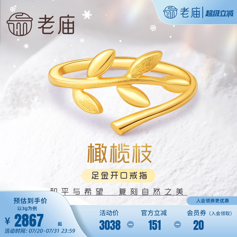 新品老庙黄金开口可调手饰官方女