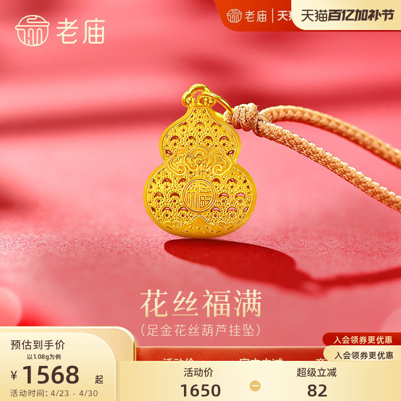 老庙黄金足金花丝葫芦挂坠5D精美立体吉祥如意福禄双全吉祥福满