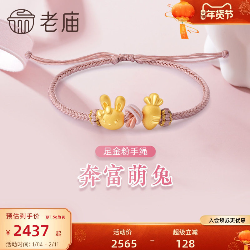 老庙黄金足金3D硬金奔富萌兔Q萌兔头迷你胡萝卜粉手绳送女友礼,黄金,细金工艺定价路路通,淘宝优惠券,粉丝福利购,淘宝优惠卷
