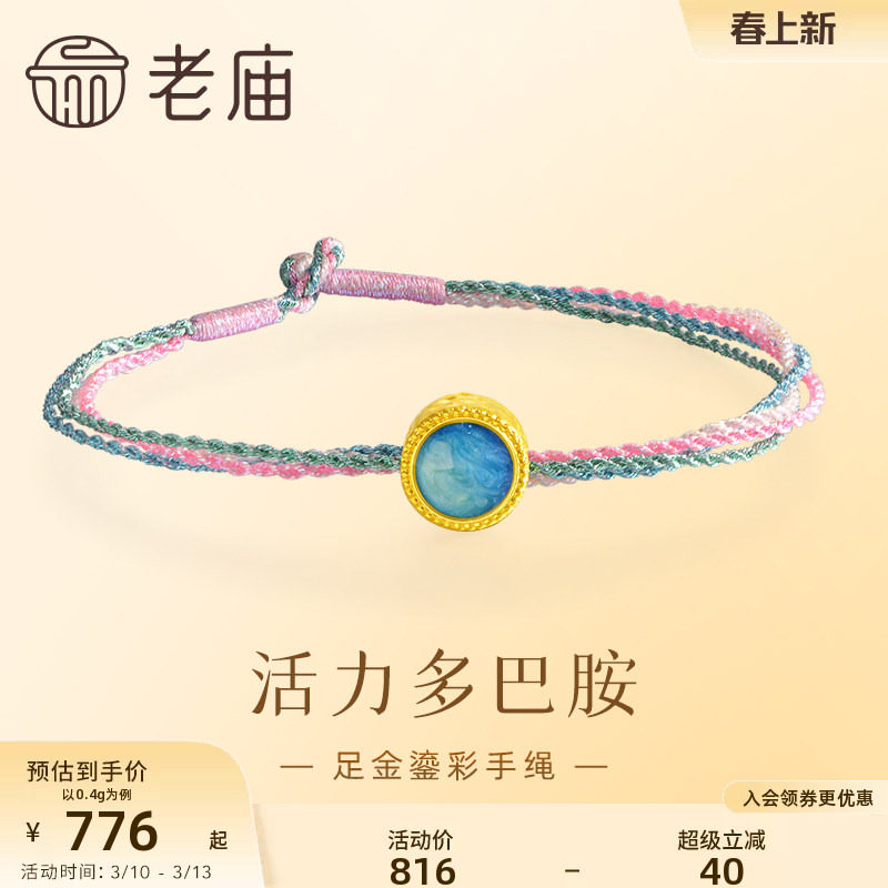 老庙黄金足金鎏彩手绳活力多巴胺5D工艺小清新气质四色绳编织百搭