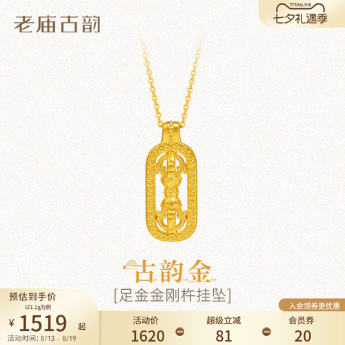 老庙足金金刚杵挂坠5D中性气质