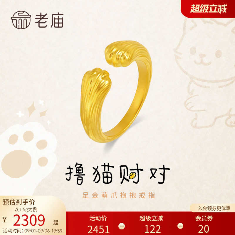 老庙黄金足金萌爪抱抱戒指5D招财猫哈基咪可爱猫爪金官方旗舰正品图片