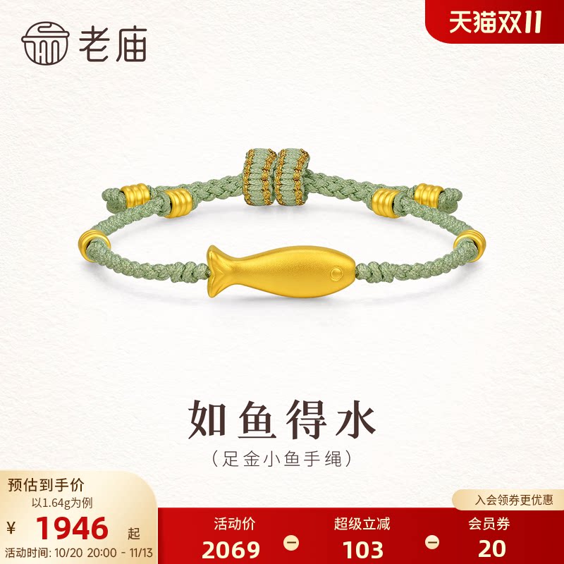 老庙黄金足金小鱼手绳牛油果绿夏天多巴胺活力清新年年有余显白