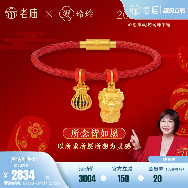 老庙黄金5d玲玲心想事成貔貅
