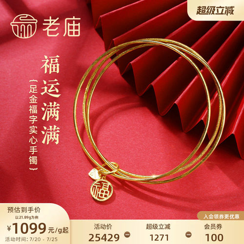 老庙黄金足金999两光一沙三圈福字实心固口手镯福运平安特价款
