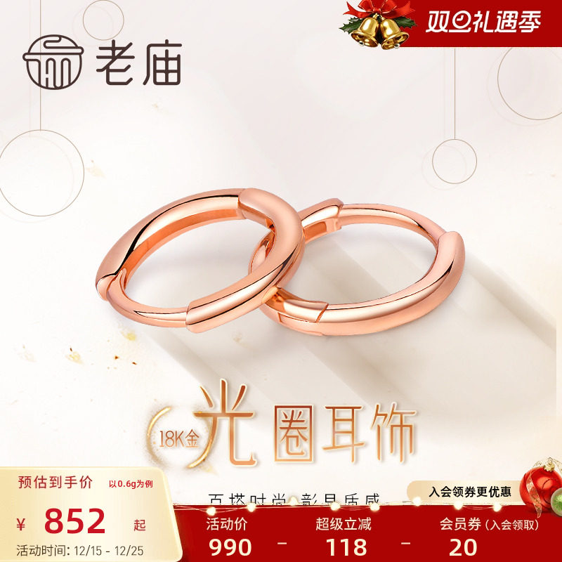 彩金光面圈耳饰老庙玫瑰金