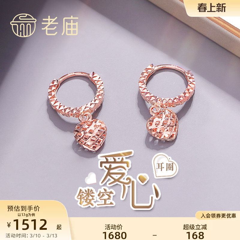 情人节礼物老庙黄金彩金18K金镂空爱心耳圈玫瑰金耳环耳饰定价